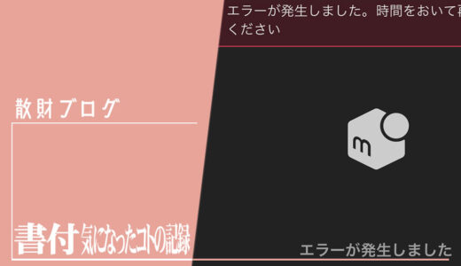 メルカリ障害発生で取引や評価できず