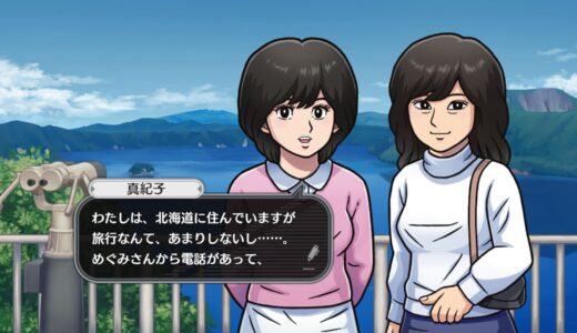 北海道連鎖殺人 オホーツクに消ゆ ～追憶の流氷・涙のニポポ人形～がリメイクされてNintendoSwitchで登場